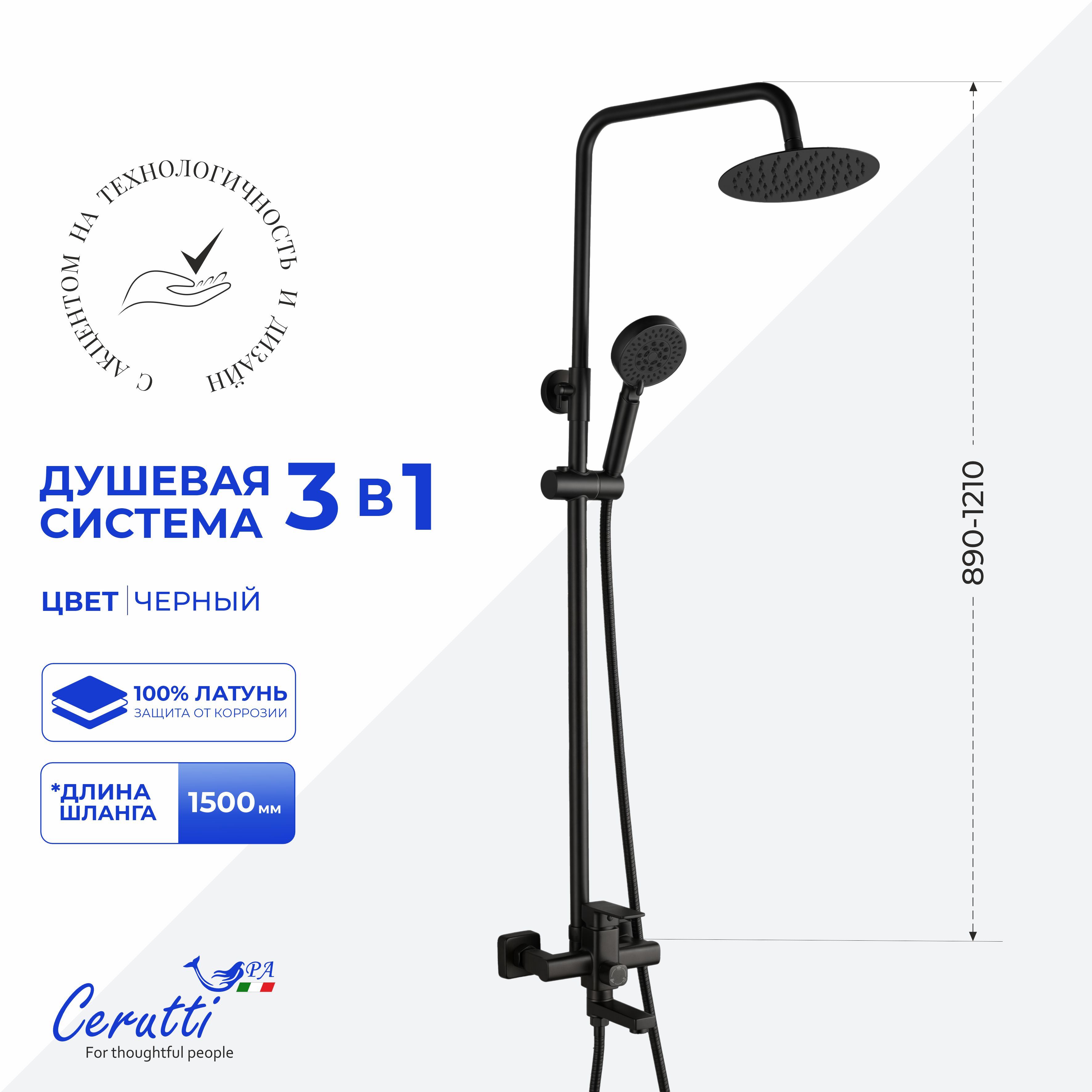 Душевая стойка Ceruttispa ОРАЦИО RSMB (ORAZIO RSMB) из латуни, цвет черный матовый