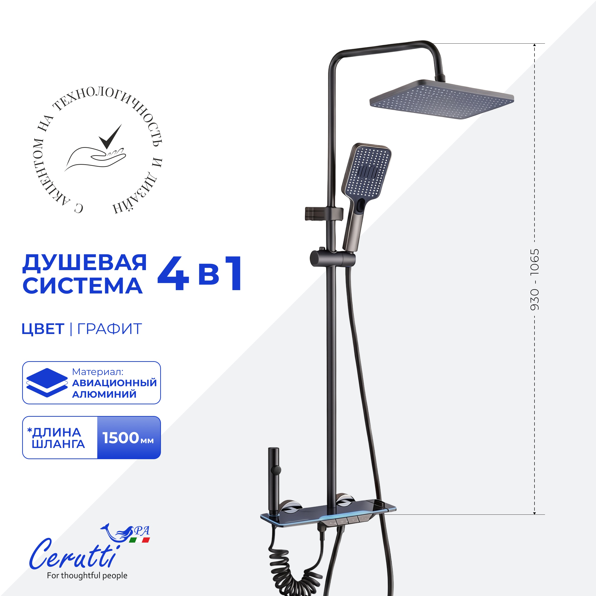 Душевая стойка Ceruttispa ФЛАВИО (FLAVIO) цвет графит