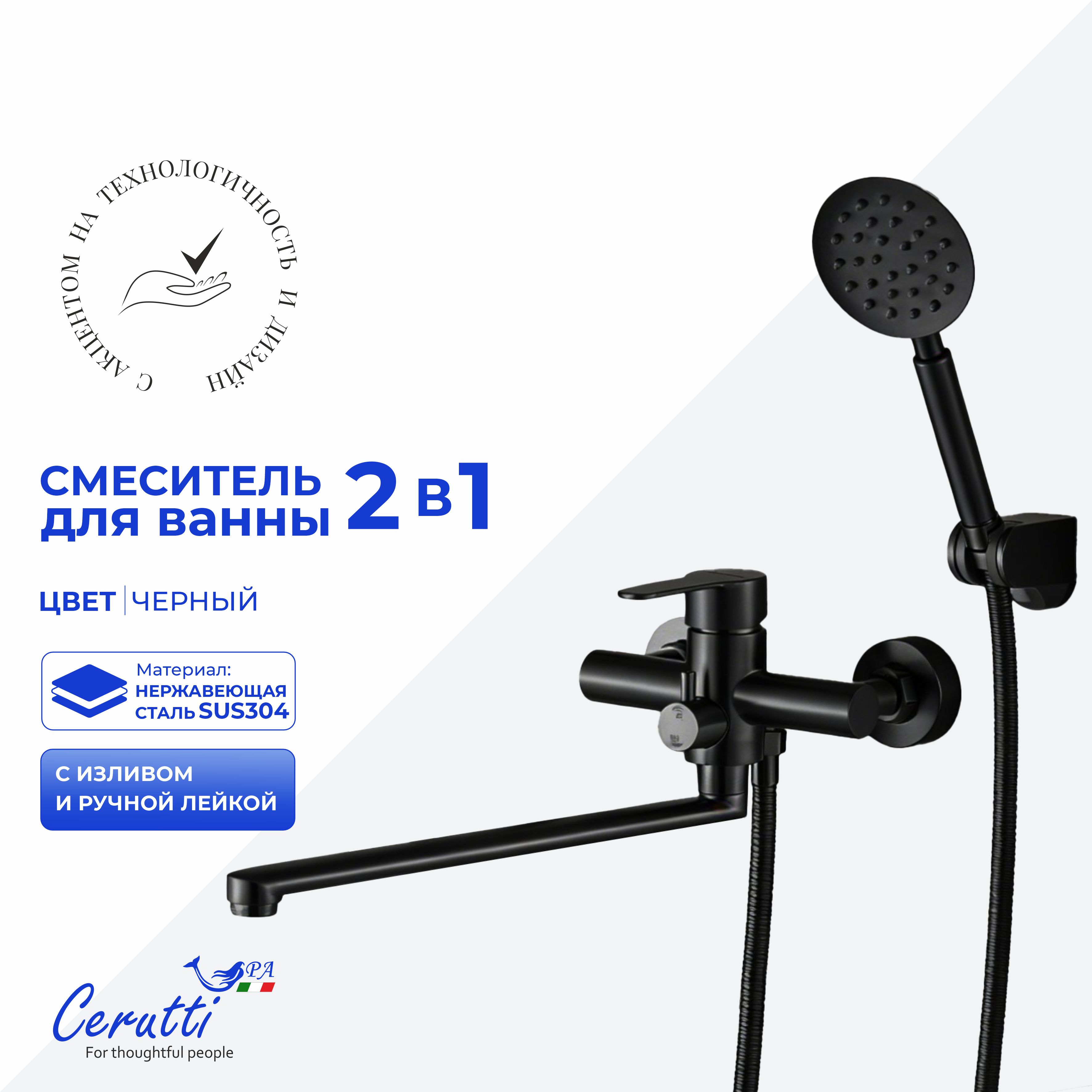 Смеситель для ванны Ceruttispa ОВИДИО VXLMB (OVIDIO VXLMB) из нержавеющей стали, цвет черный матовый