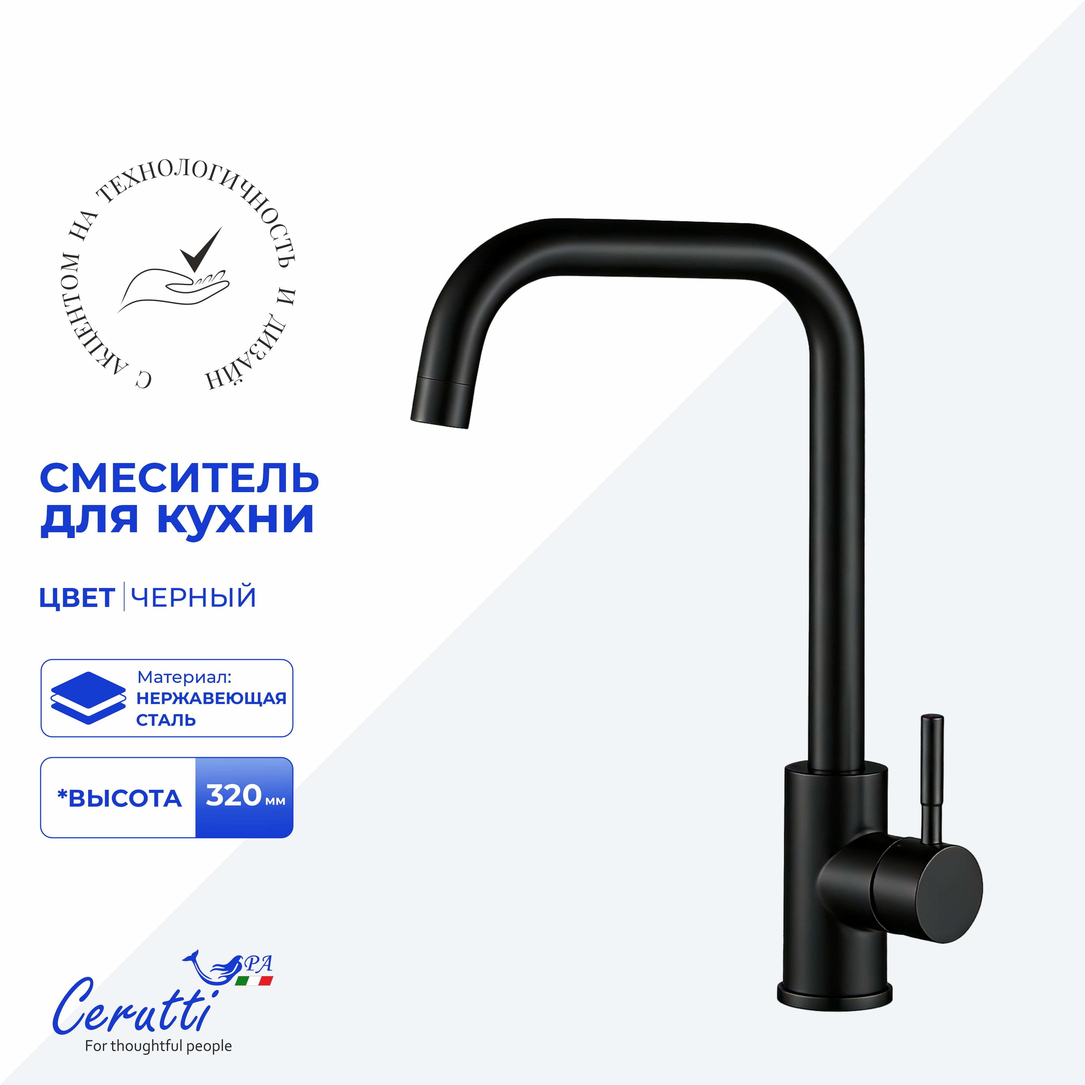 Cмеситель для кухни Ceruttispa ДУИЛИО B (DUILIO B) из нержавеющей стали, цвет черный матовый