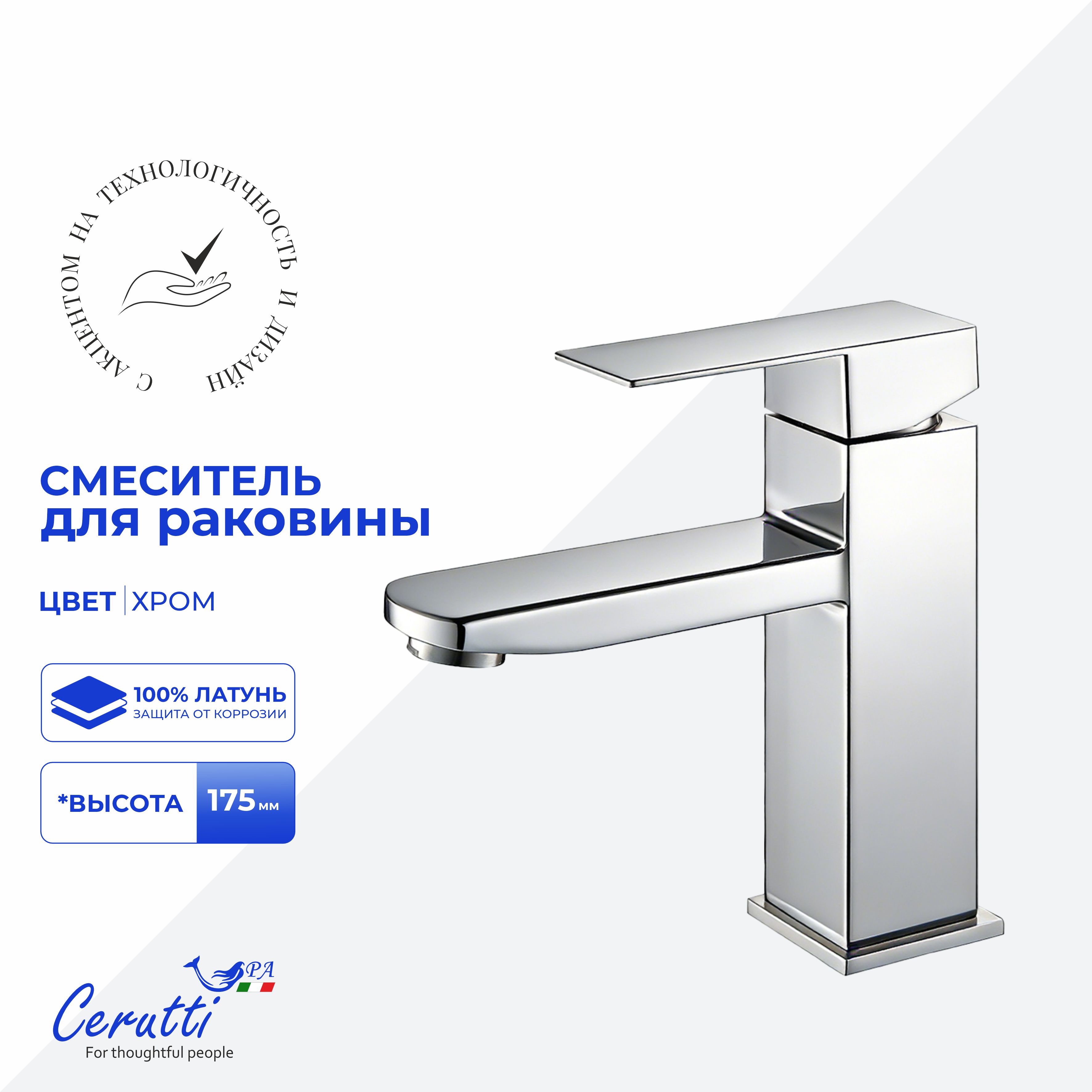 Смеситель для раковины Ceruttispa КЛЕЛИЯ (CLELIA) из нержавеющей стали, цвет хром