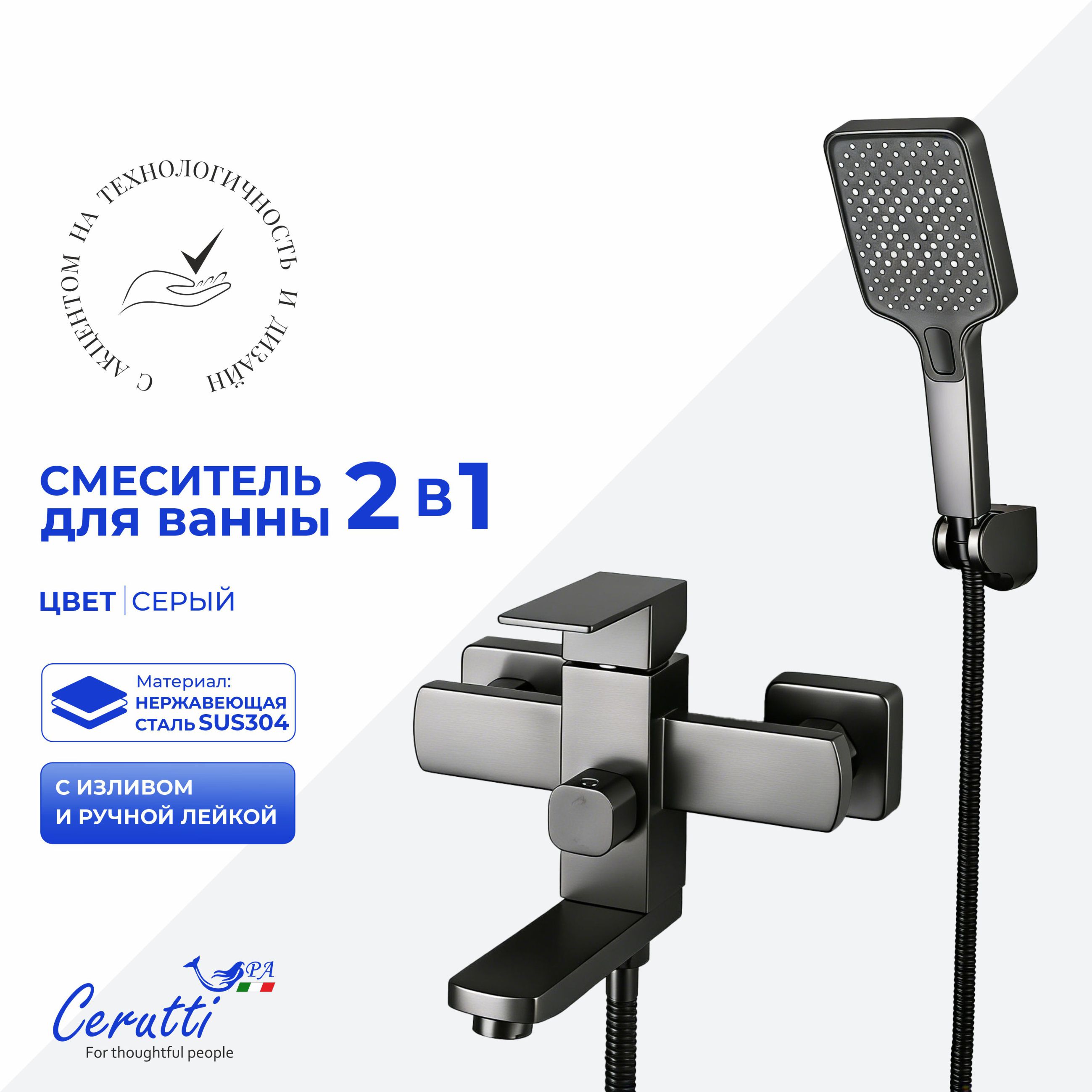 Смеситель для ванны Ceruttispa КЛЕЛИЯ VGR (CLELIA VGR) из нержавеющей стали, цвет серый матовый