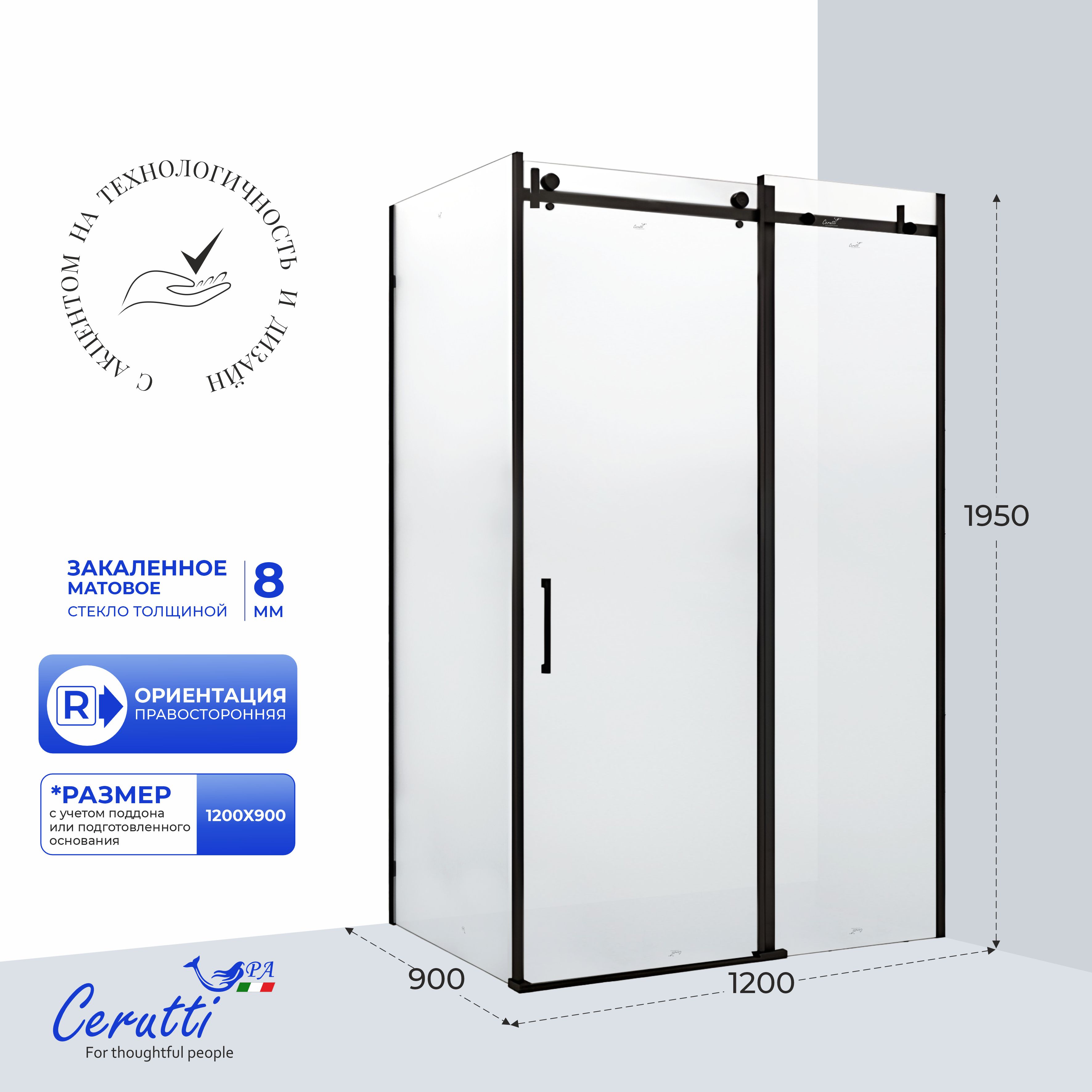 Душевое ограждение Ceruttispa ЧЕЗАС (CEZA'S) 120BF R (120x90x195)