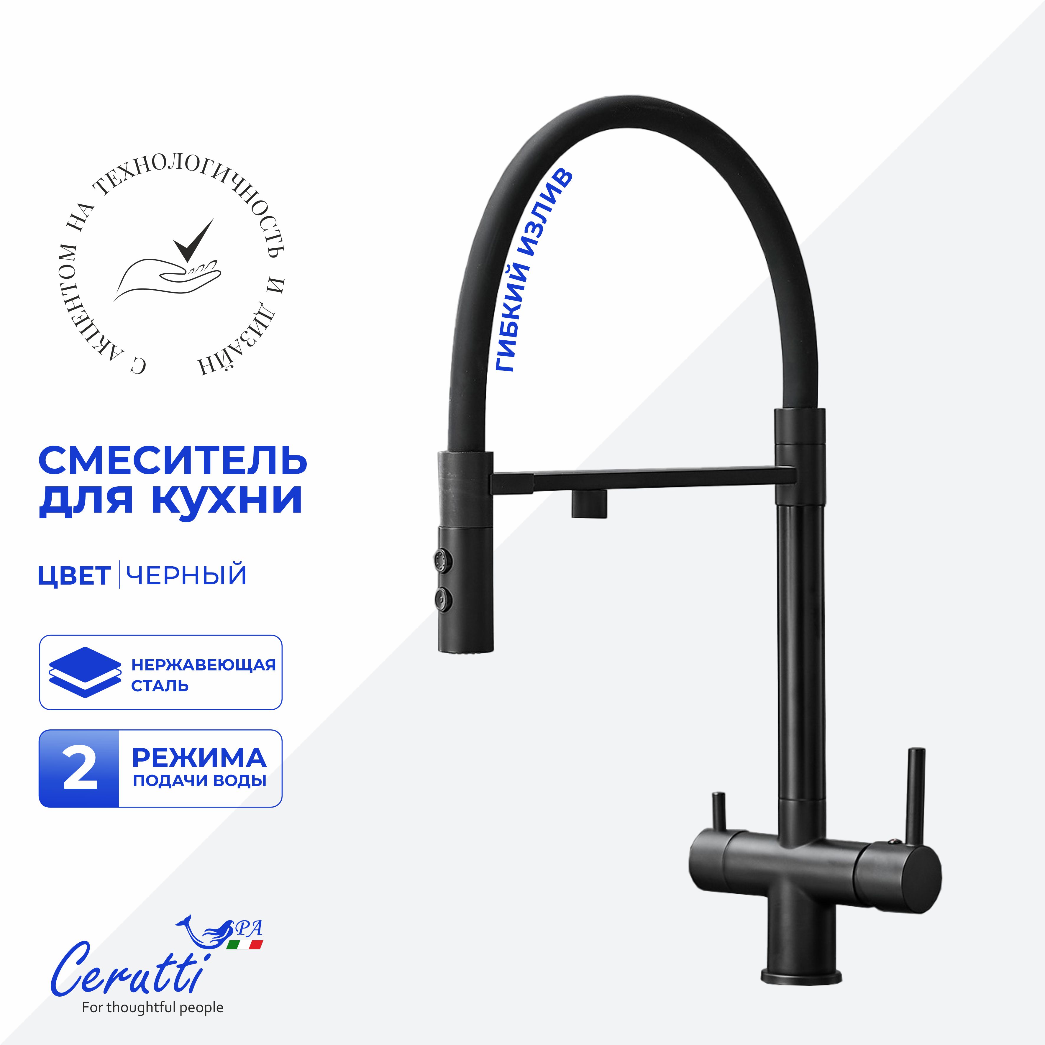Cмеситель для кухни Ceruttispa ТОРРЕ B (TORRE B) из нержавеющей стали, цвет черный матовый
