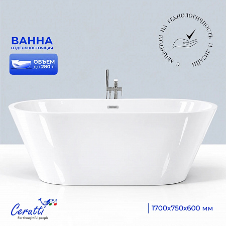 Акриловая ванна отдельностоящая Ceruttispa РЕЗИЯ (RESIA) 170II белая, со сливом-переливом (1700x750x600)