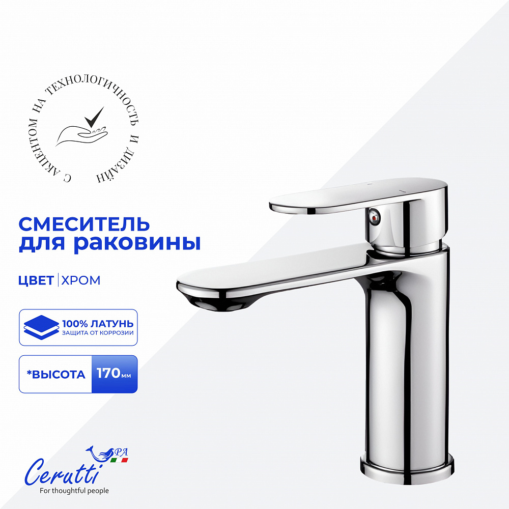 Смеситель для раковины Ceruttispa ОРАЦИО (ORAZIO) из латуни,  цвет хром
