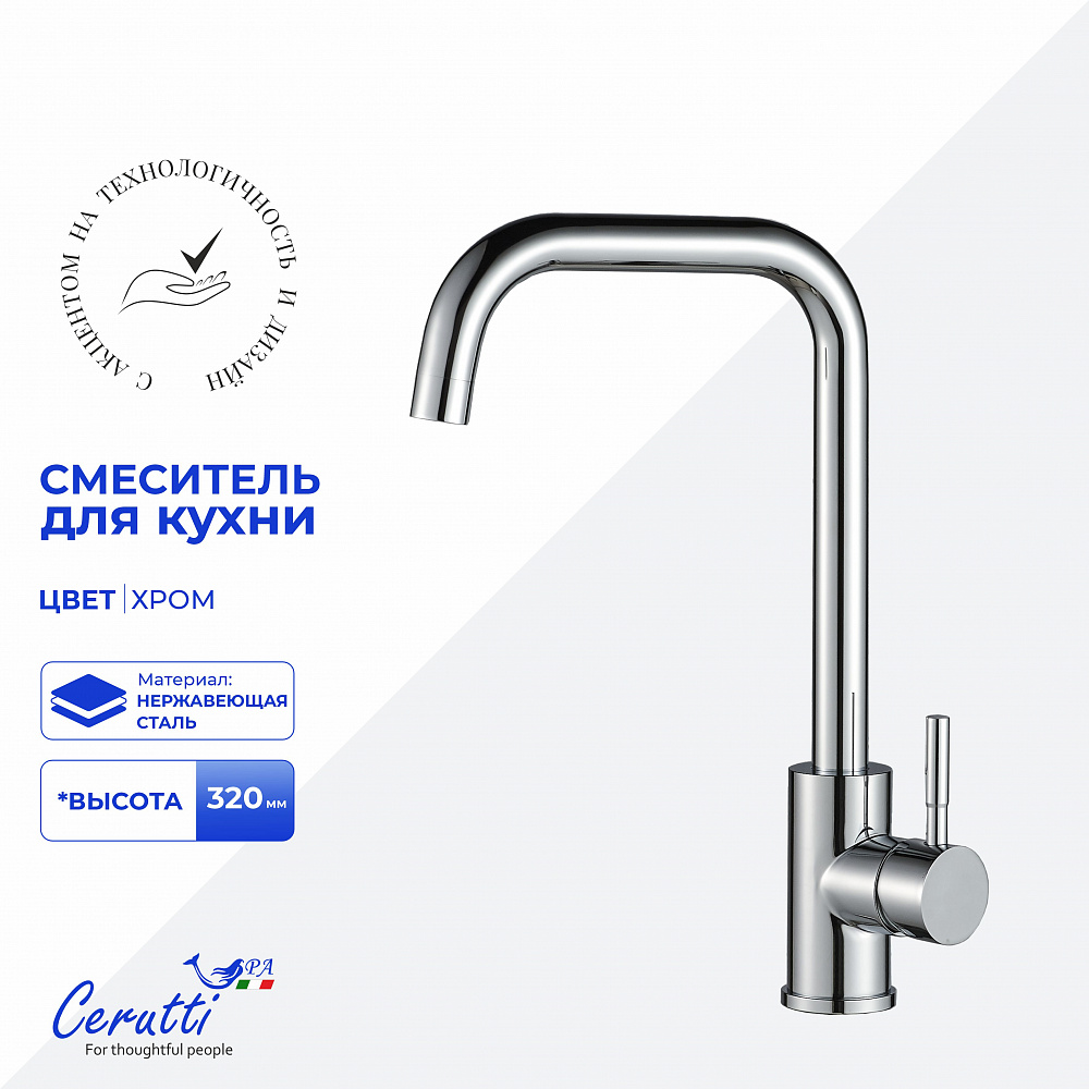 Cмеситель для кухни Ceruttispa ДУИЛИО (DUILIO) из нержавеющей стали, цвет хром