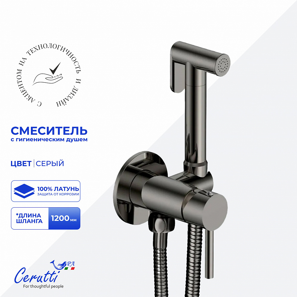 Смеситель с гигиеническим душем Ceruttispa БРАЙС SHGR (BRAIES SHGR) из латуни с шлангом 120 см, цвет серый