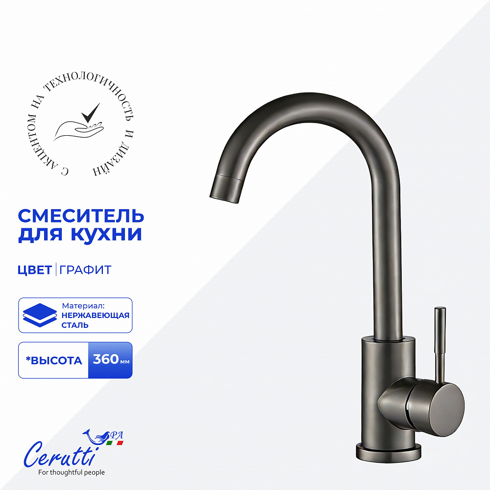 Cмеситель для кухни Ceruttispa СЕЛЬСО II GG (CELSO II GG) из нержавеющей стали, цвет графит