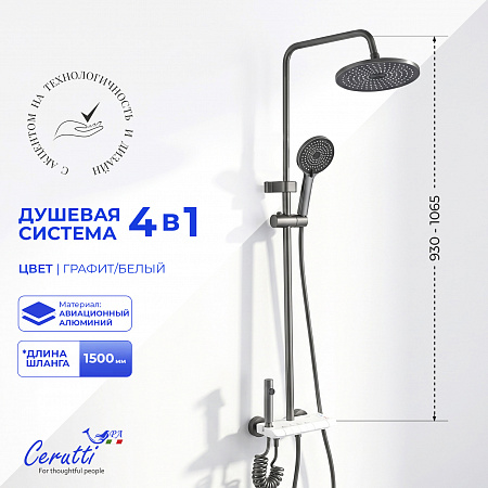 Душевая стойка Ceruttispa ИДЖИНО G (IGINO G) цвет графит