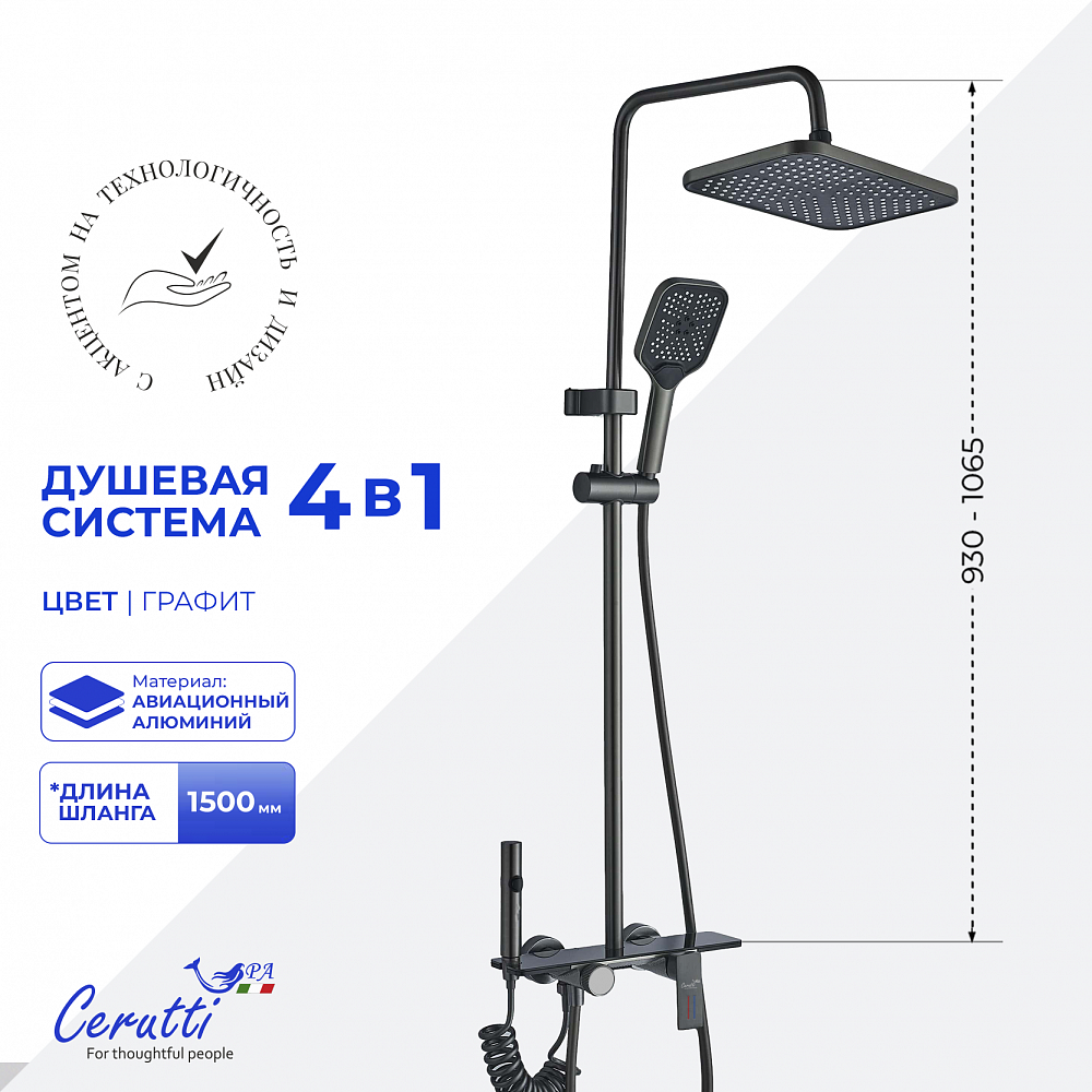 Душевая стойка Ceruttispa НАННИ (NANNI) цвет графит 