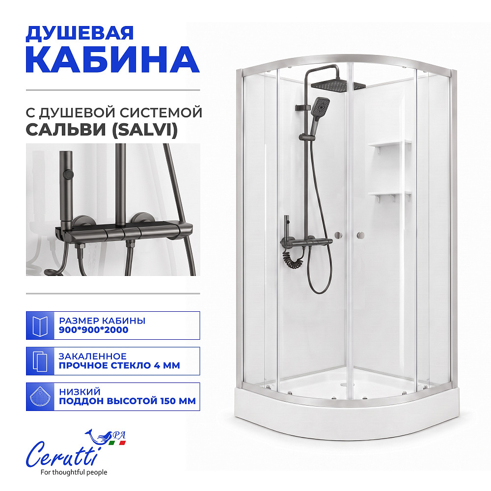 Душевая кабина Ceruttispa БЕРНИНА (BERNINA) 91 (90x90x200) с душевой системой САЛЬВИ (SALVI)