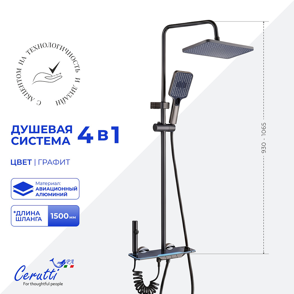 Душевая стойка Ceruttispa ФЛАВИО (FLAVIO) цвет графит