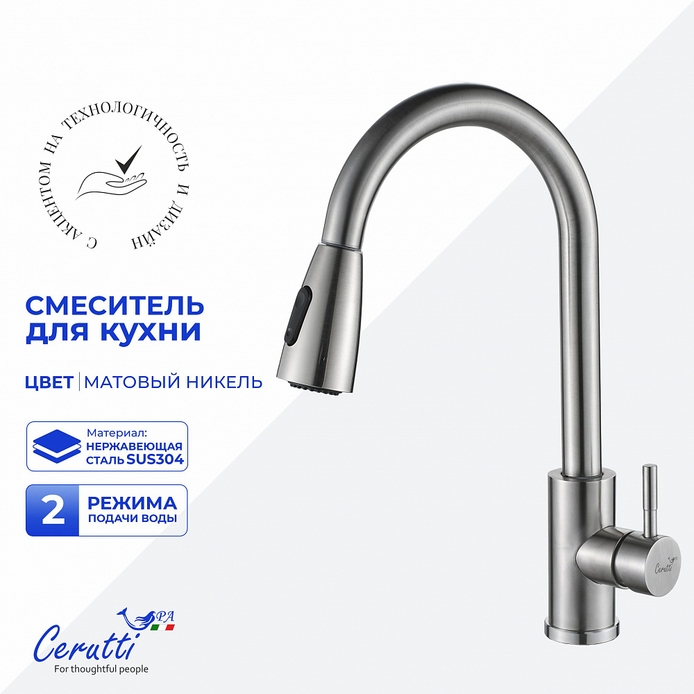 Cмеситель для кухни Ceruttispa ЭННИО BN (ENNIO BN) из нержавеющей стали, цвет матовый никель