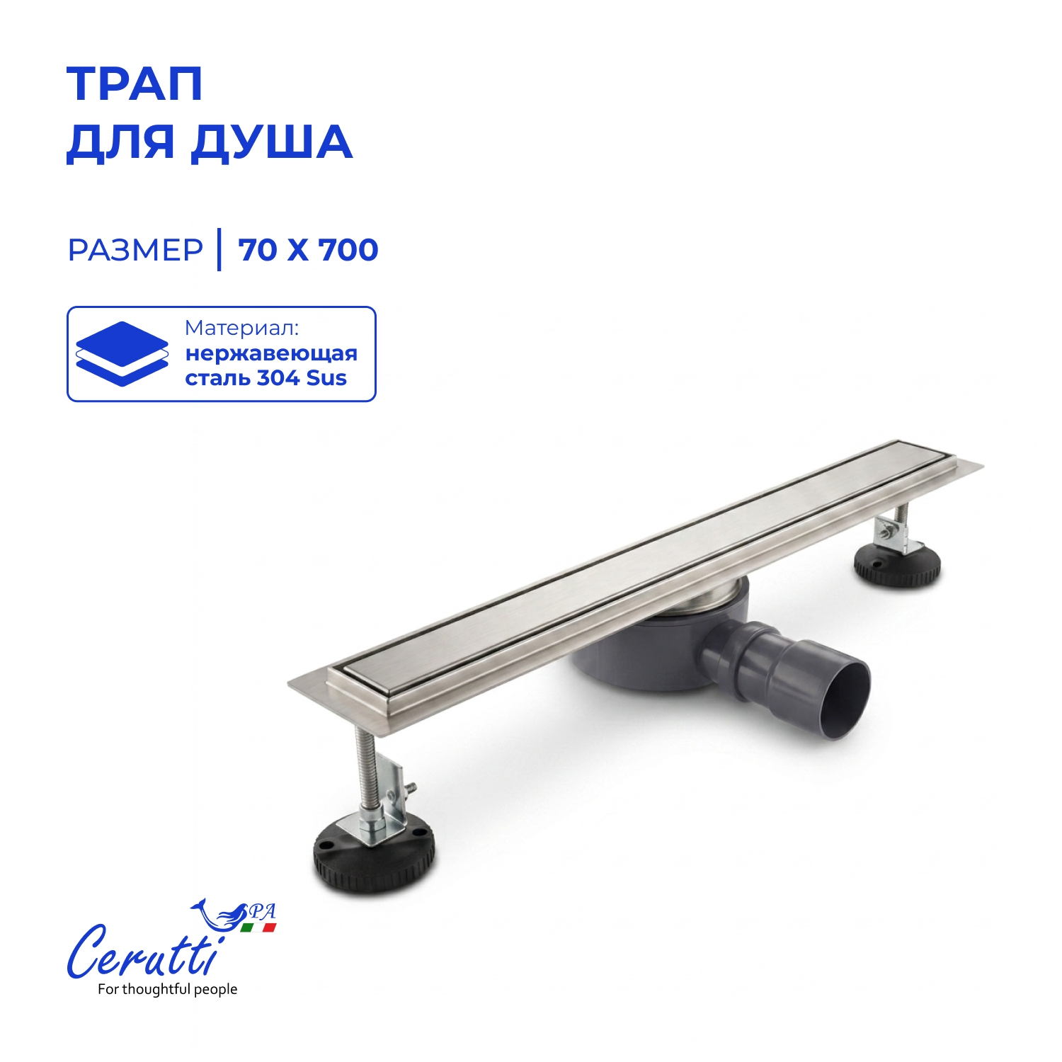 Душевой трап Ceruttispa CT1004BN-70 (70х700) цвет матовый никель