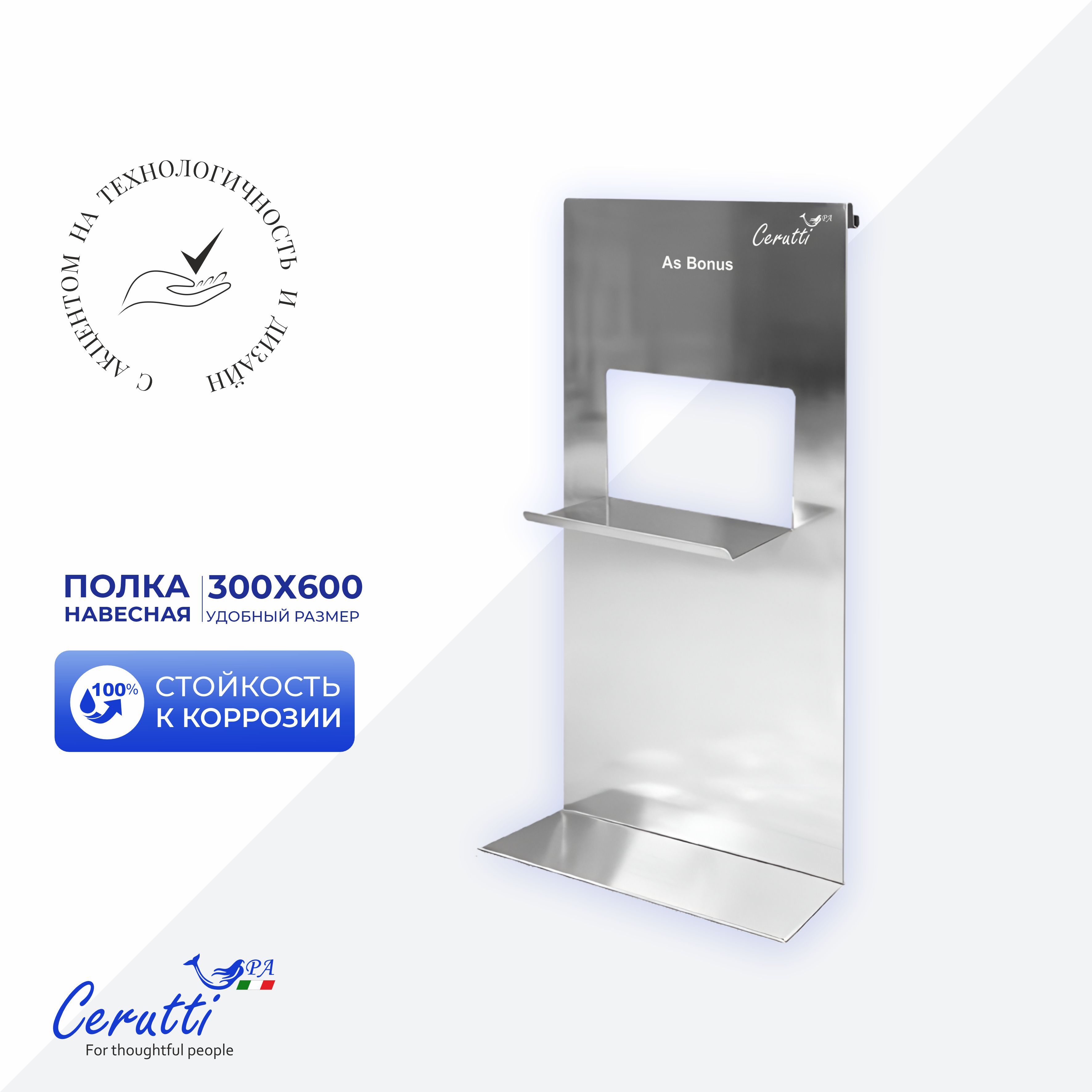 Полка навесная для ограждений и душевых кабин Ceruttispa АЛЕССА (ALLESA), цвет хром