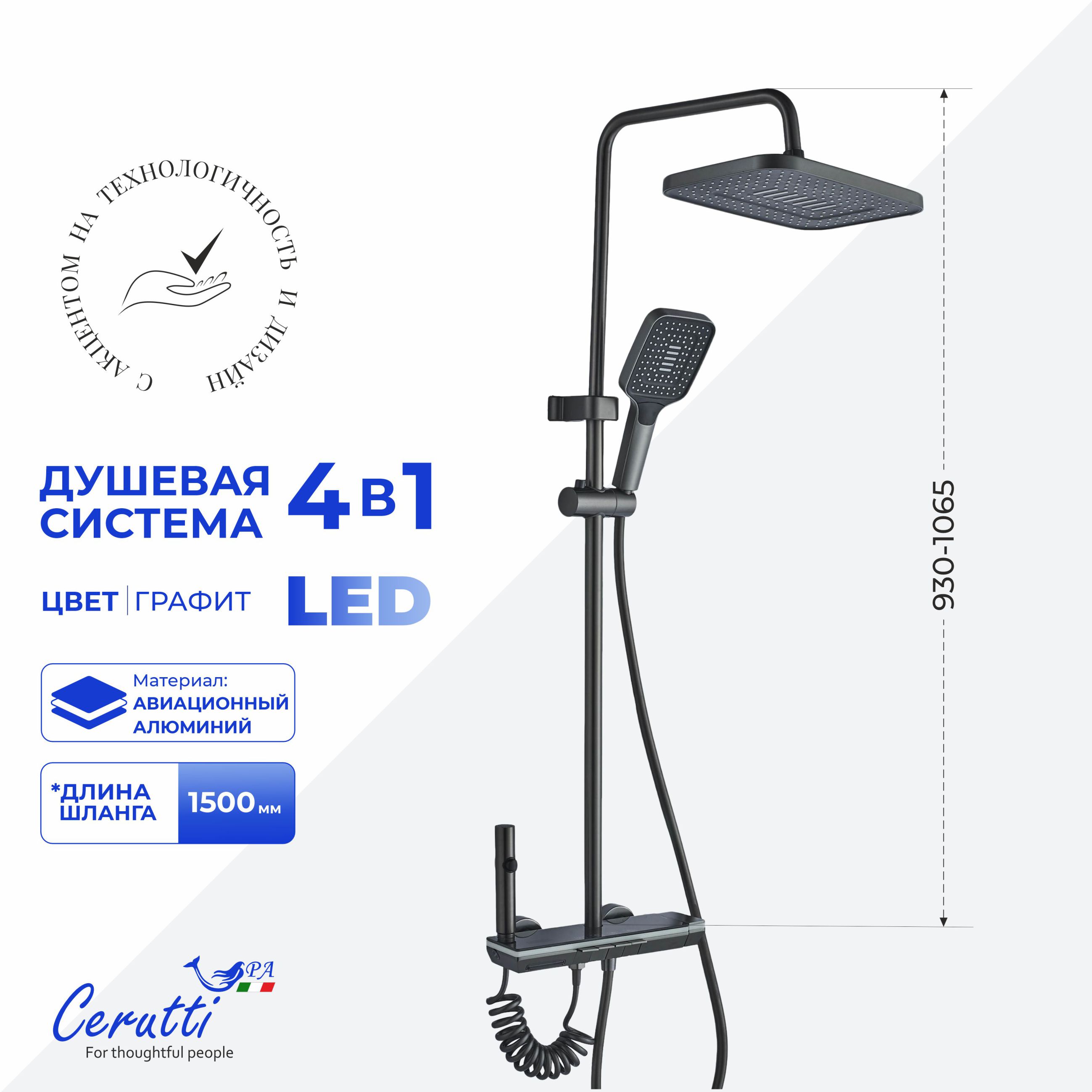 Душевая стойка Ceruttispa ДЕЦИО (DECIO) цвет графит, с LED подсветкой