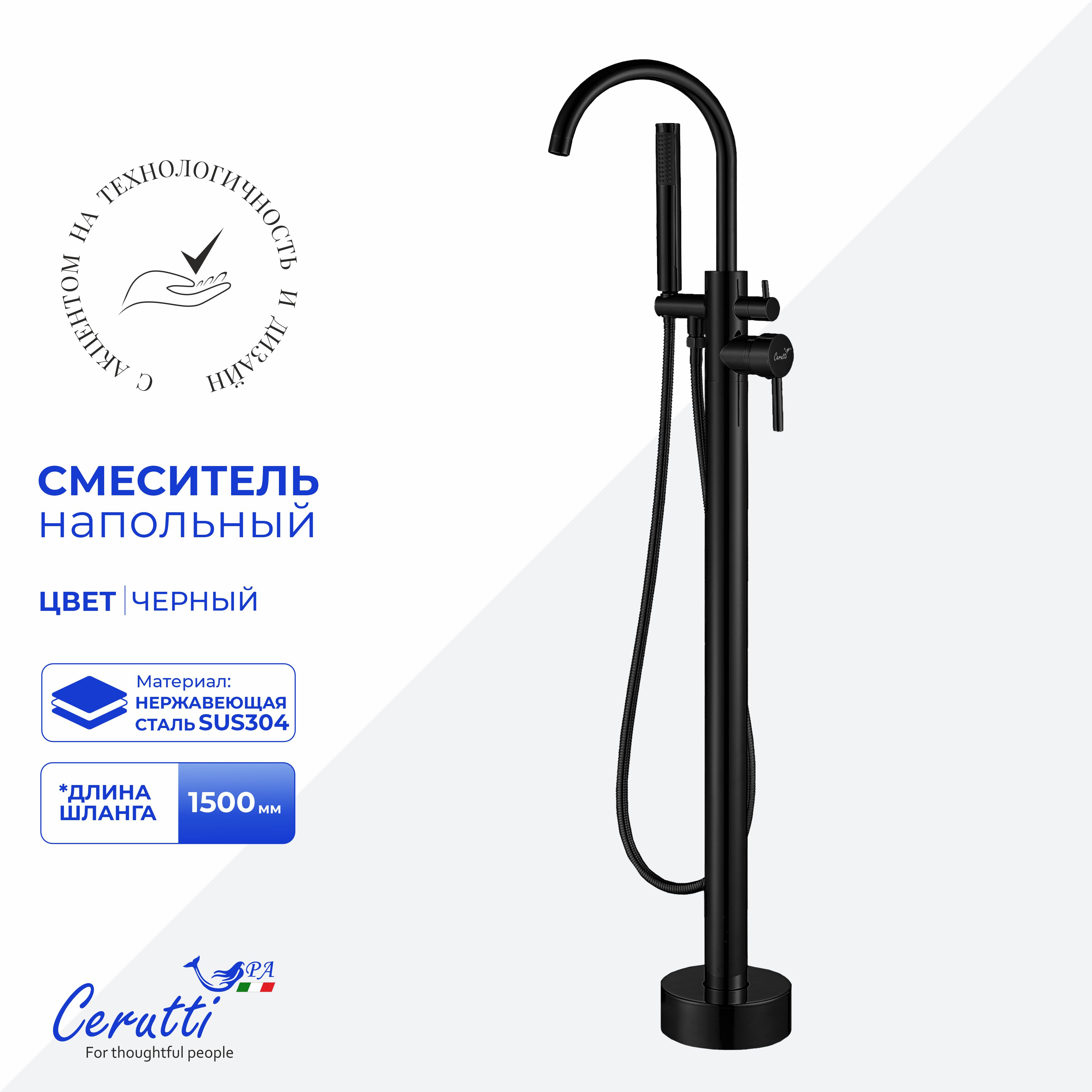 Смеситель напольный Ceruttispa ТОБИЯ B (TOBIA B) из нержавеющей стали, цвет черный матовый