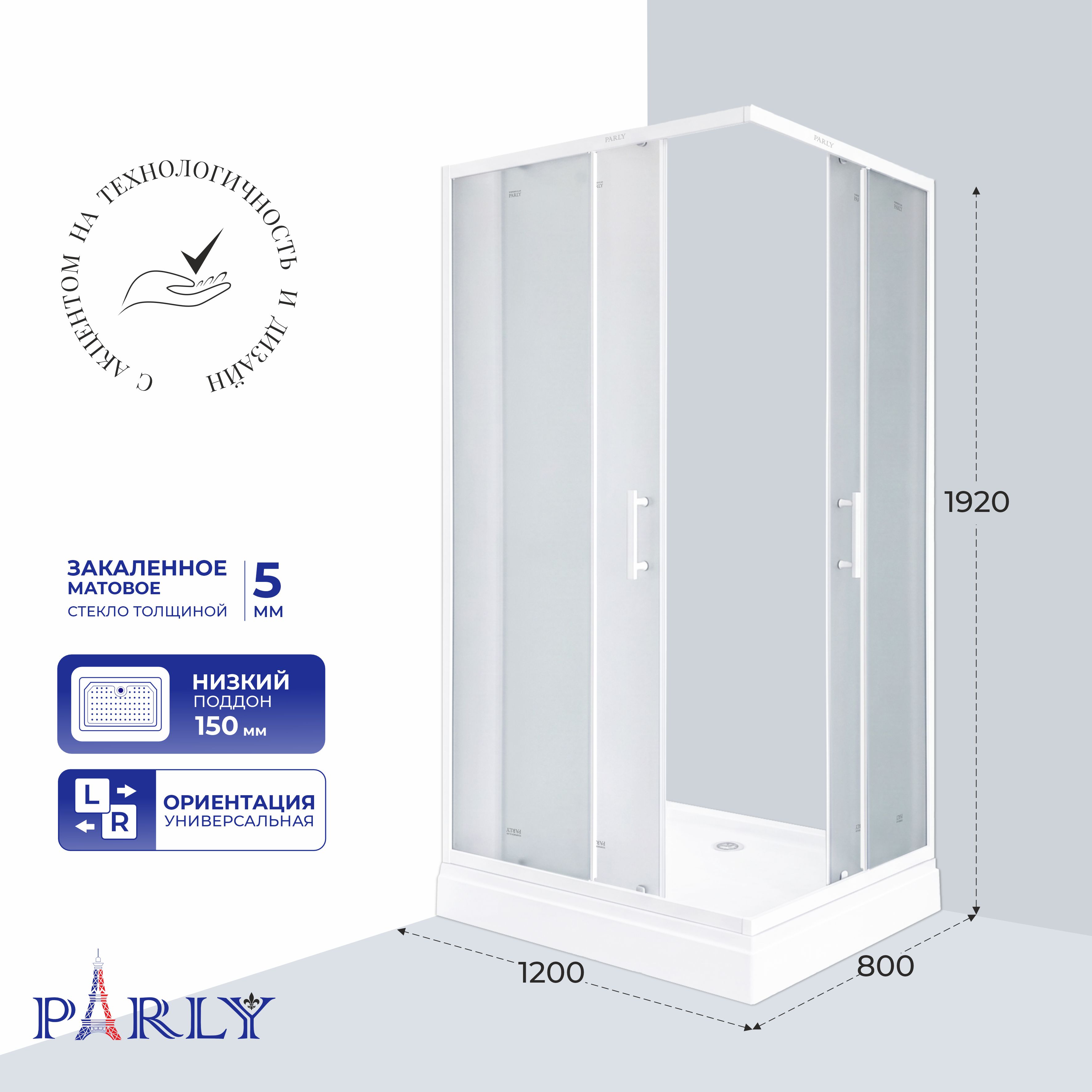 Душевой уголок с поддоном PARLY ZQ121F (120х80х192)