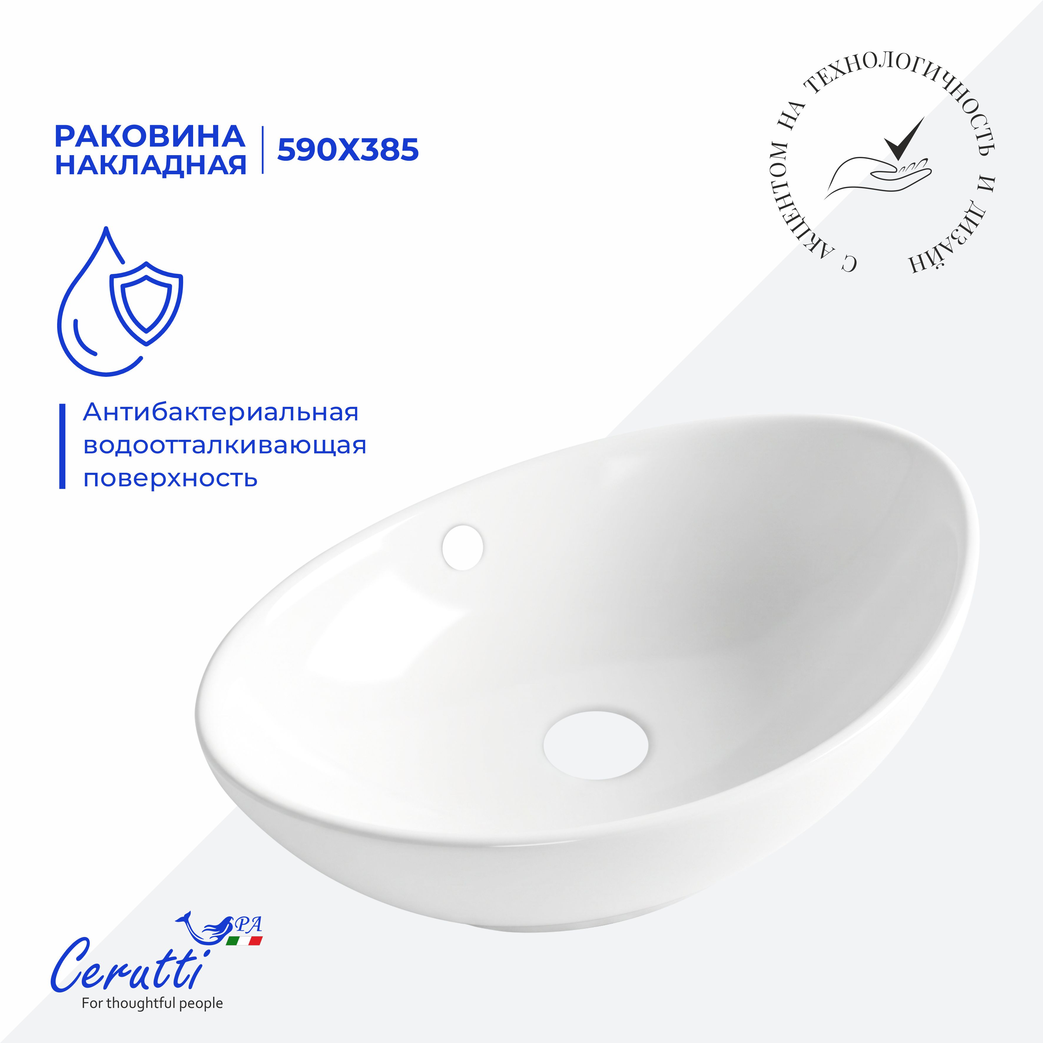 Раковина накладная Ceruttispa CR7027 (590х385х195) белая, лодочка 