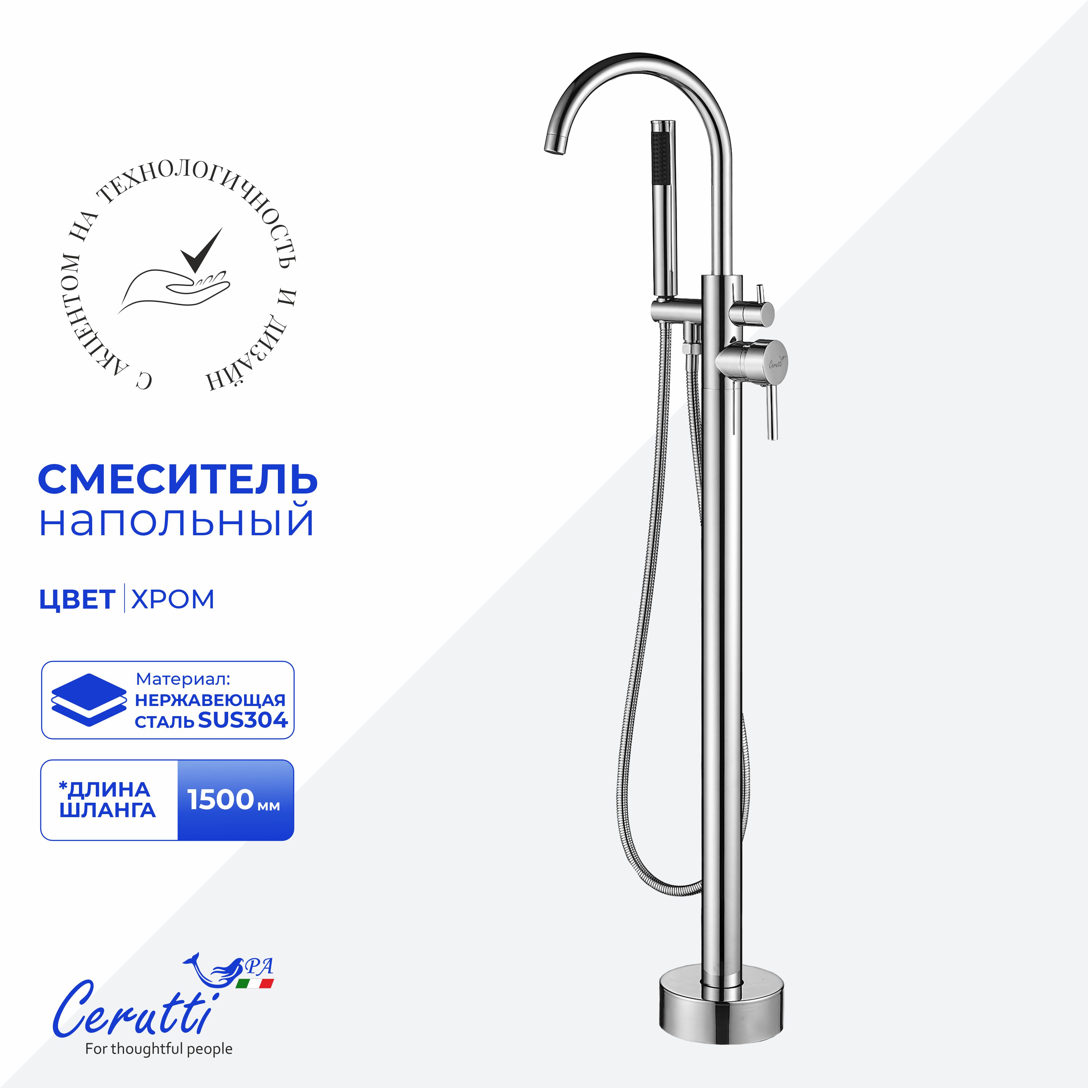 Смеситель напольный Ceruttispa ТОБИЯ (TOBIA) из нержавеющей стали, цвет хром