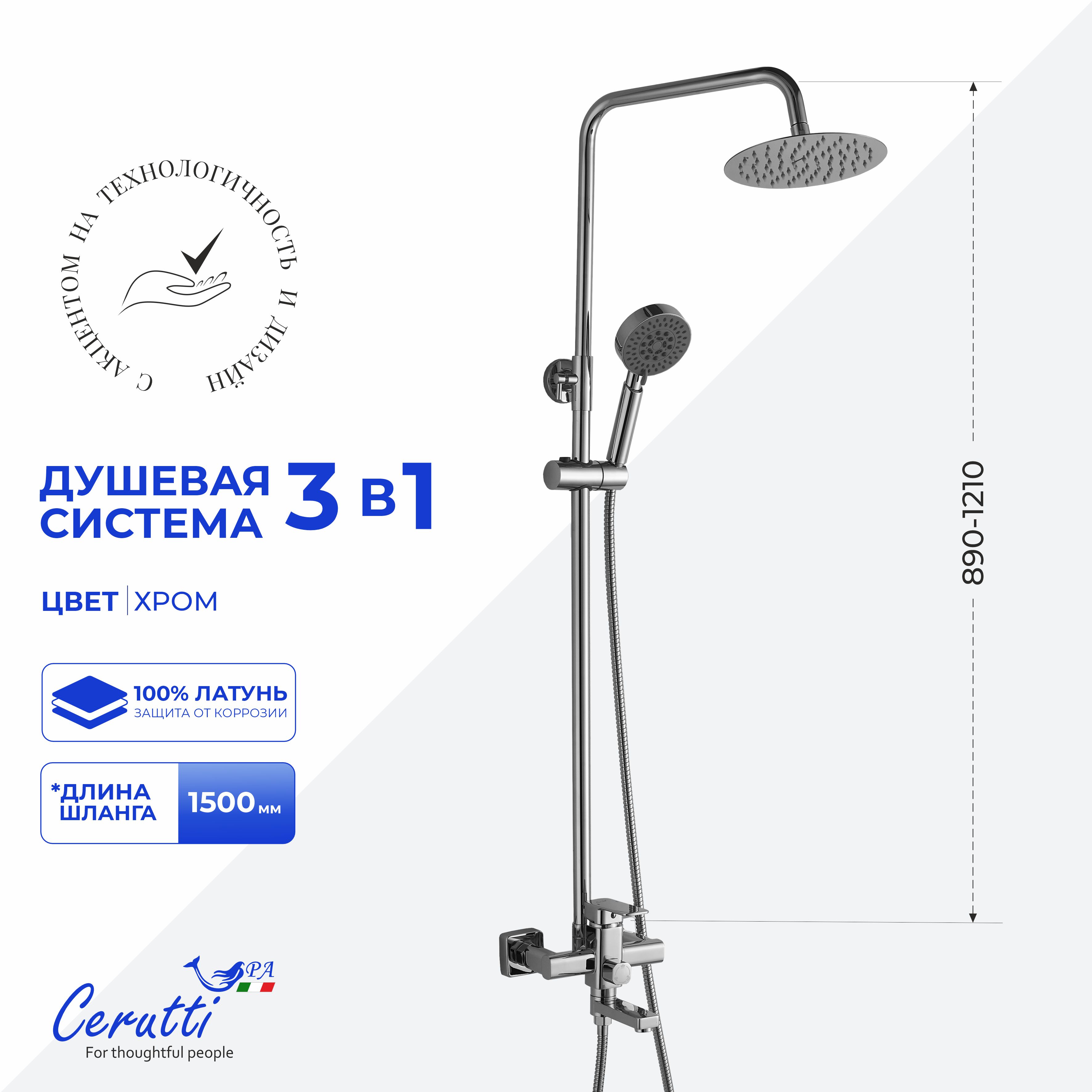 Душевая стойка Ceruttispa ОРАЦИО RS (ORAZIO RS) из латуни, цвет хром