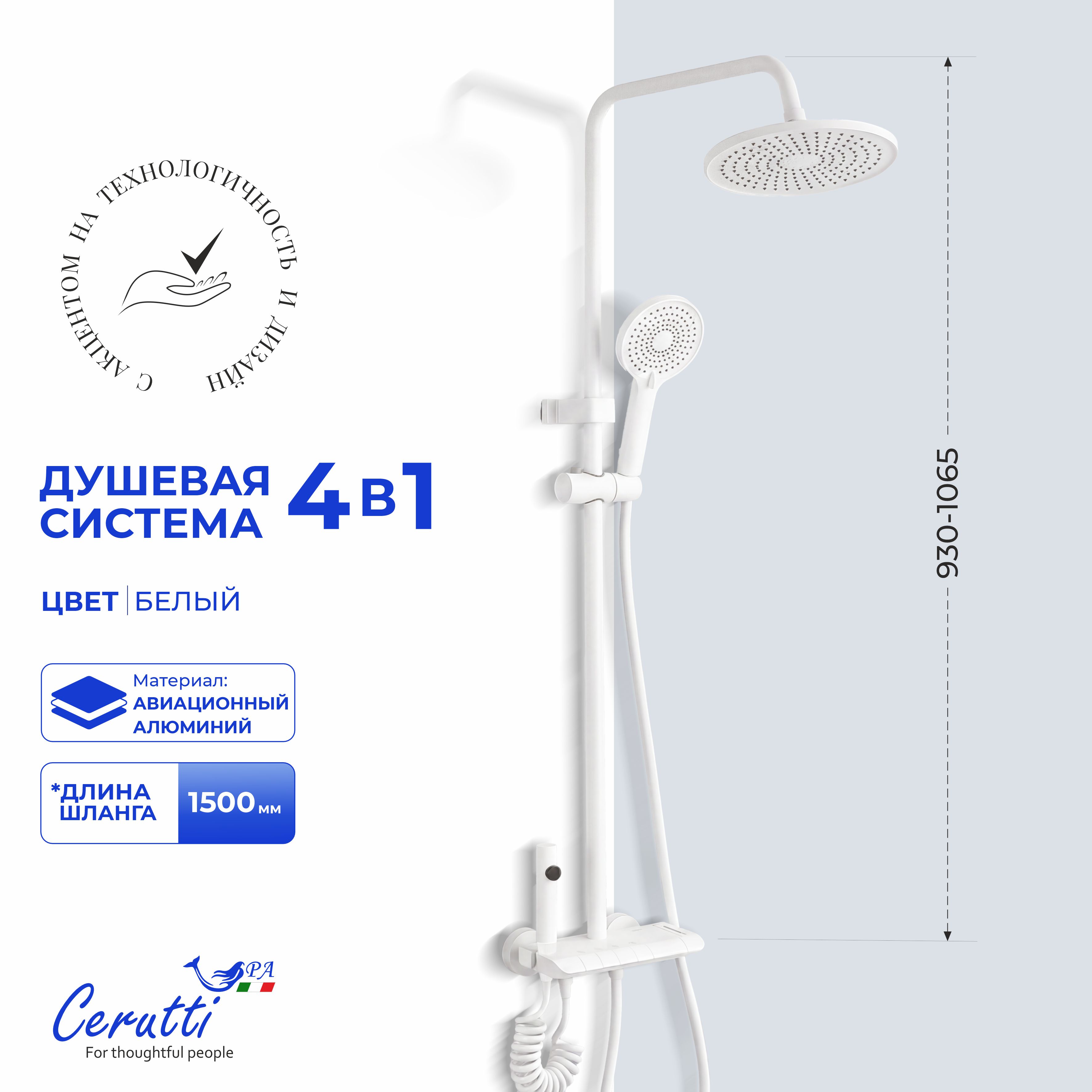 Душевая стойка Ceruttispa ИДЖИНО W (IGINO W) цвет молочный (белый)  