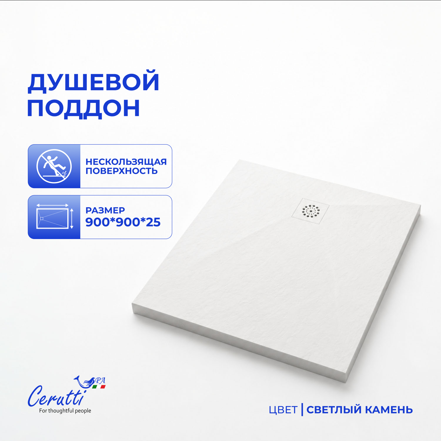 Душевой поддон Ceruttispa Q9090SSW из искусственного камня (90х90x25)