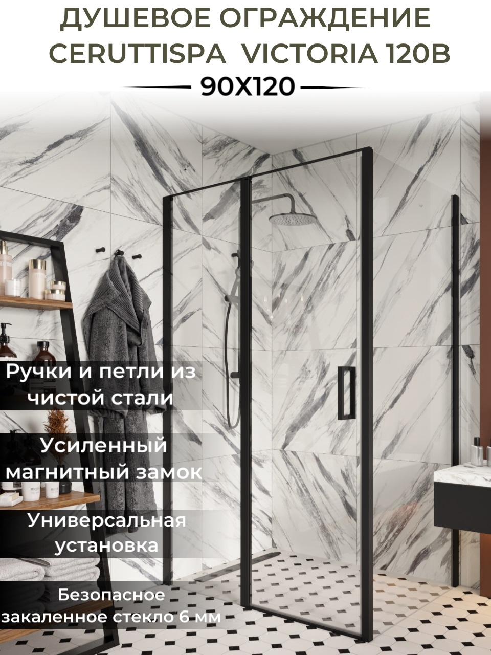 Душевое ограждение Ceruttispa ВИКТОРИЯ (VICTORIA) 120B (90x120x195)