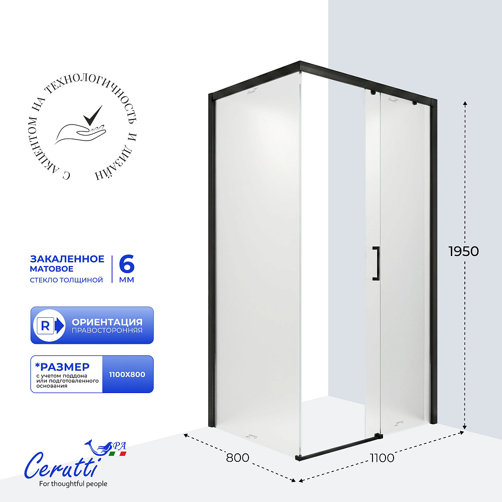 Душевое ограждение Ceruttispa ВИТО (VITO) 110BF R (110x80x195)