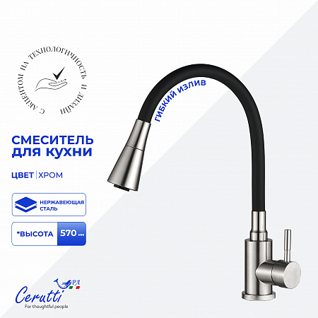 Cмеситель для кухни Ceruttispa МИЯ BN (MIA BN) из нержавеющей стали, цвет матовый никель																					