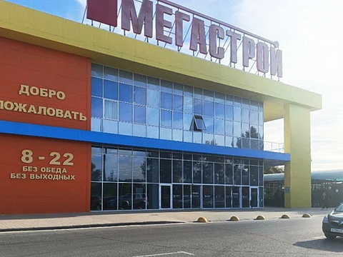 Гипермаркет МЕГАСТРОЙ, Созидателей, 116