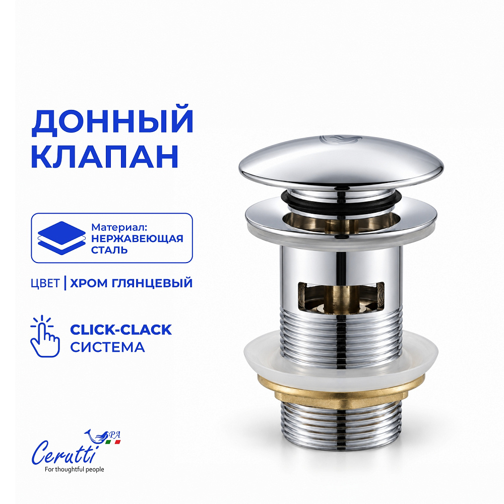 Донный клапан для раковин Ceruttispa CT1005S (66х78, G1 1/4&amp;quot;) с клик-клак, хром