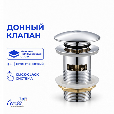 Донный клапан для раковин Ceruttispa CT1005S (66х78, G1 1/4") с клик-клак, хром