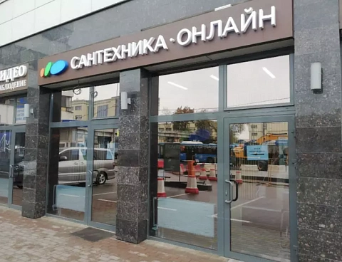 OOO "Сантехника-Онлайн"