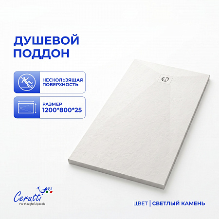 Душевой поддон Ceruttispa Q12080SSW из искусственного камня (120х80x25)