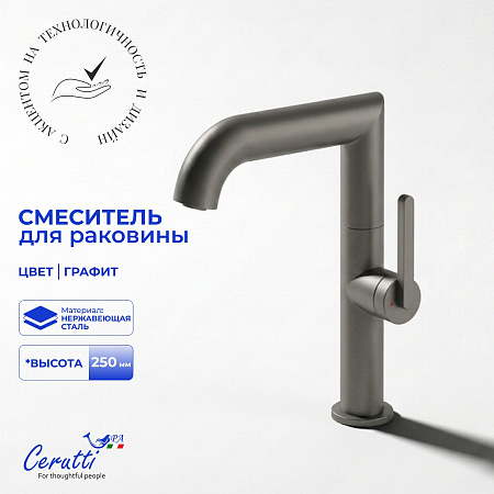 Смеситель для раковины Ceruttispa АРДИТО (ARDITO) GG из нержавеющей стали, цвет графит