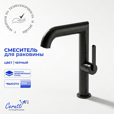 Смеситель для раковины Ceruttispa АРДИТО (ARDITO) MB из нержавеющей стали, цвет матовый черный