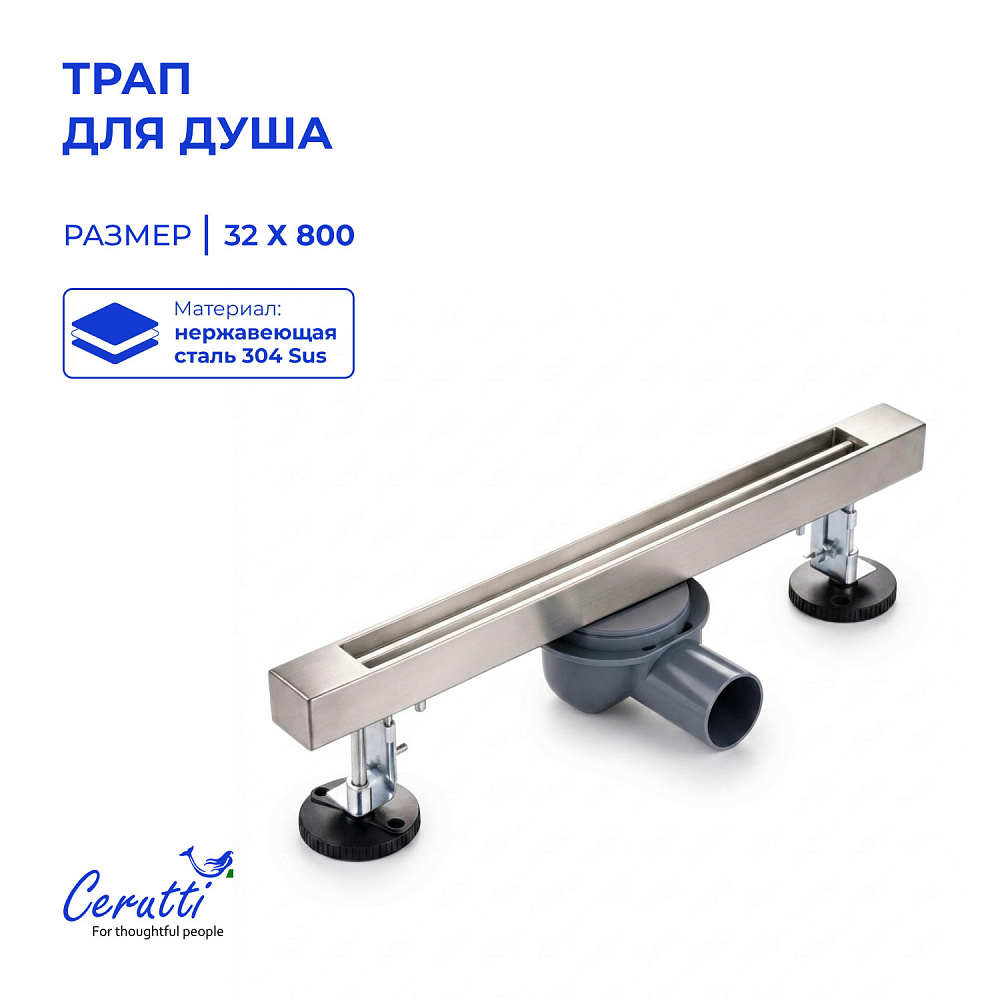 Душевой трап Ceruttispa CT1005BN-80 (32х800) цвет матовый никель