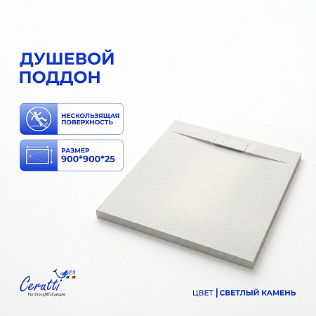 Душевой поддон Ceruttispa Q9090USW из искусственного камня (90х90x25)