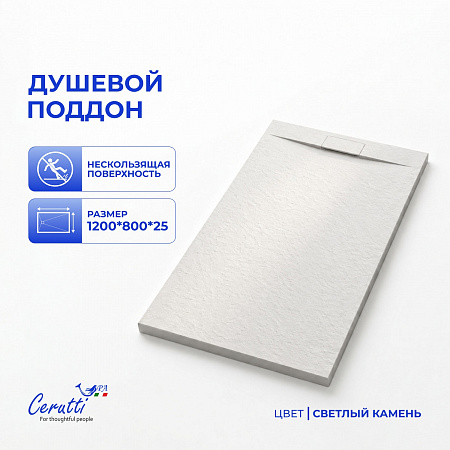 Душевой поддон Ceruttispa Q12080USW из искусственного камня (120х80x25)