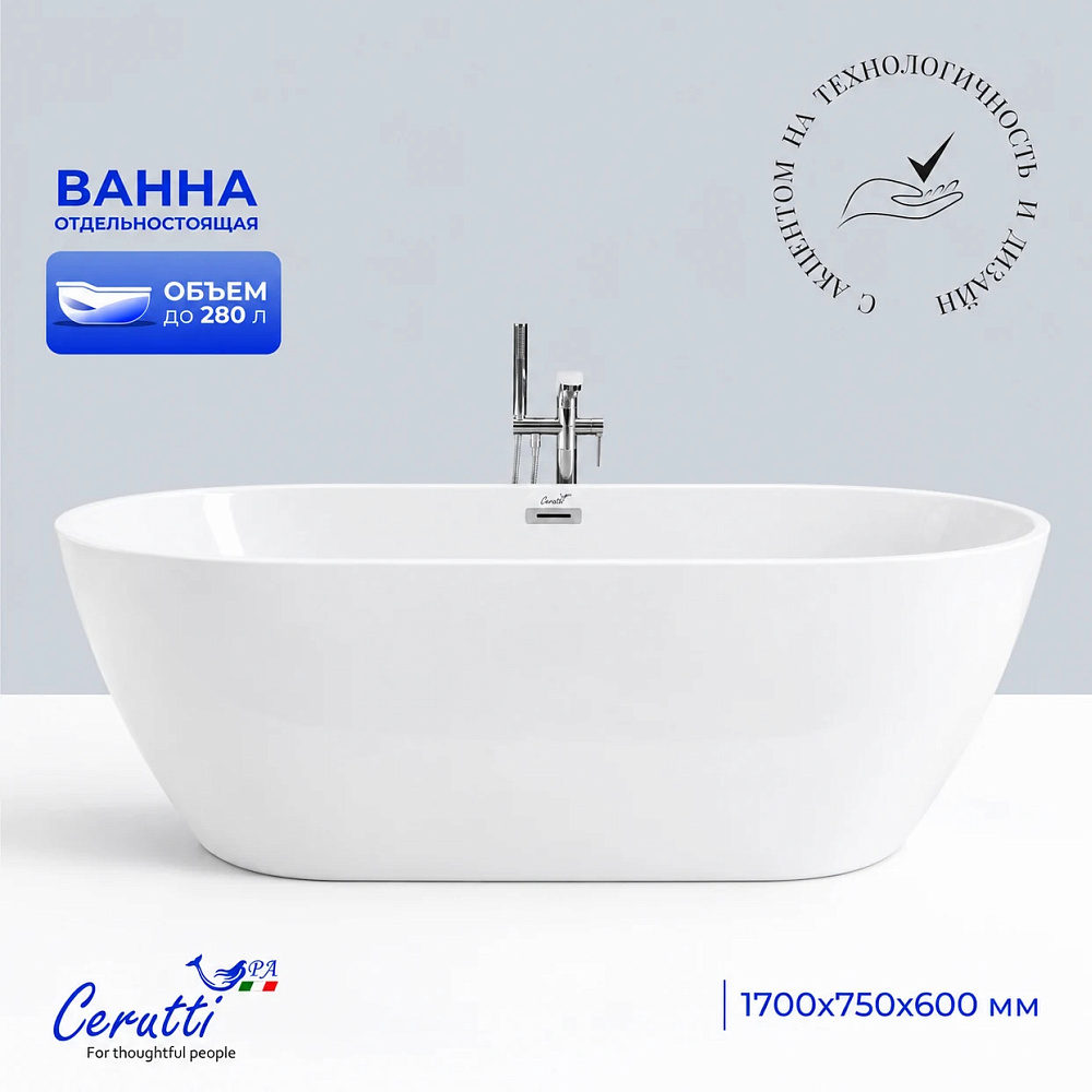 Акриловая ванна отдельностоящая Ceruttispa ДИЗЕО (d'ISEO) 170II белая, со сливом-переливом (1700x750x600)