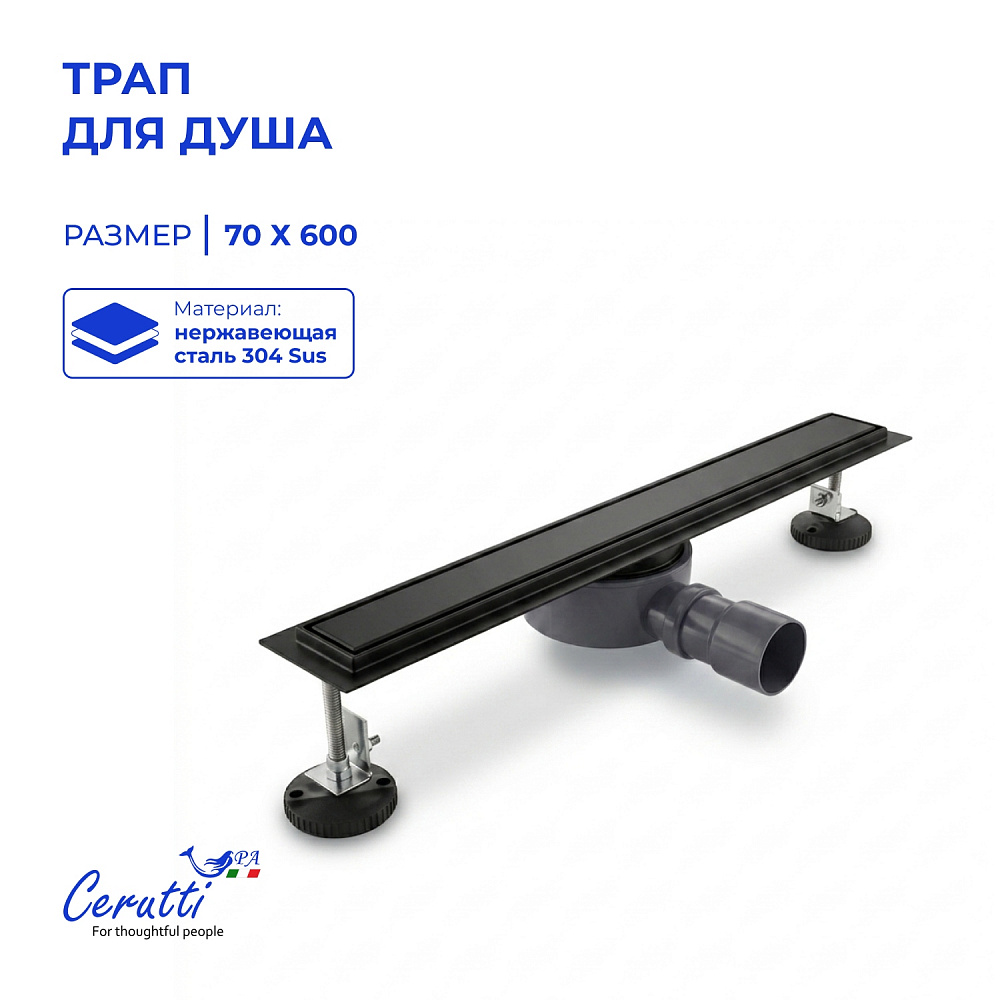 Душевой трап Ceruttispa CT1004B-60 (70х600) цвет матовый черный