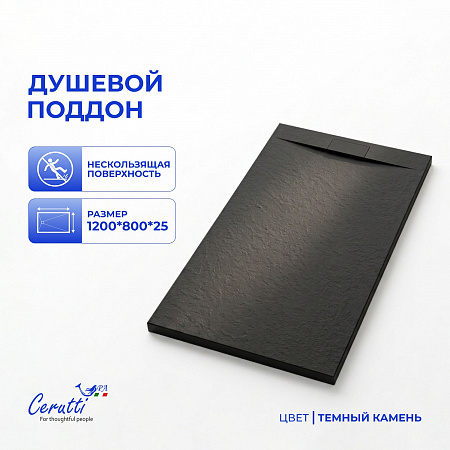 Душевой поддон Ceruttispa Q12080USB из искусственного камня (120х80x25)