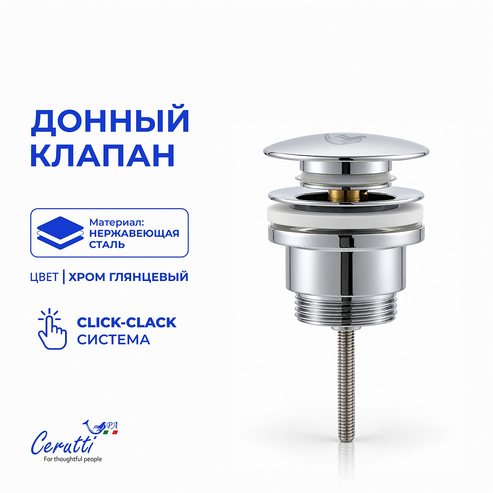 Донный клапан для раковин Ceruttispa CT1072 (66х40, G1 1/4&amp;quot;) с клик-клак, хром