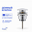 Донный клапан для раковин Ceruttispa CT1072 (66х40, G1 1/4&amp;quot;) с клик-клак, хром
