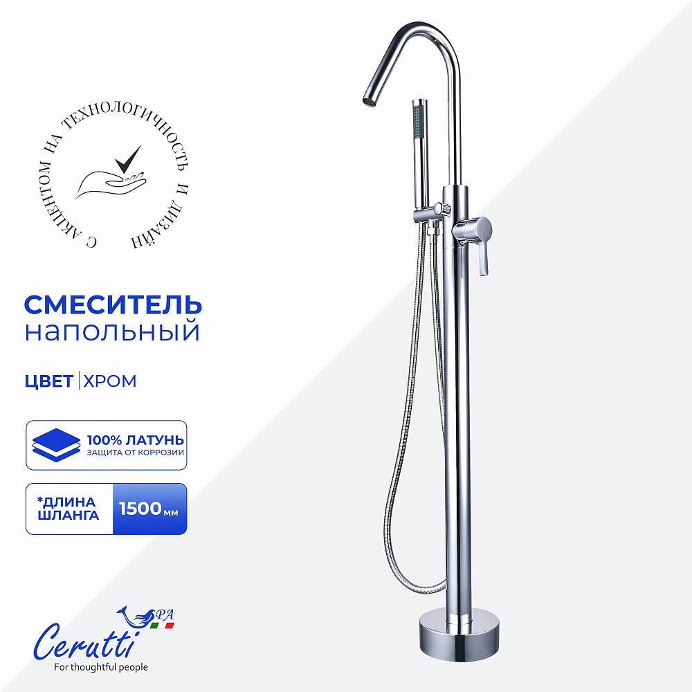 Смеситель напольный Ceruttispa СЕЛЛА (SELLA) из латуни, цвет хром 
