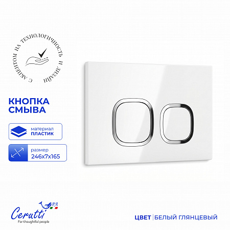 Кнопка смыва Ceruttispa CR01WH для инсталляций, белая глянцевая