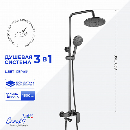 Душевая стойка Ceruttispa ОРАЦИО II RSGR (ORAZIO II RSGR) из латуни, цвет серый