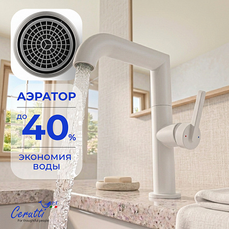 Смеситель для раковины Ceruttispa АРДИТО (ARDITO) W из нержавеющей стали, цвет матовый белый